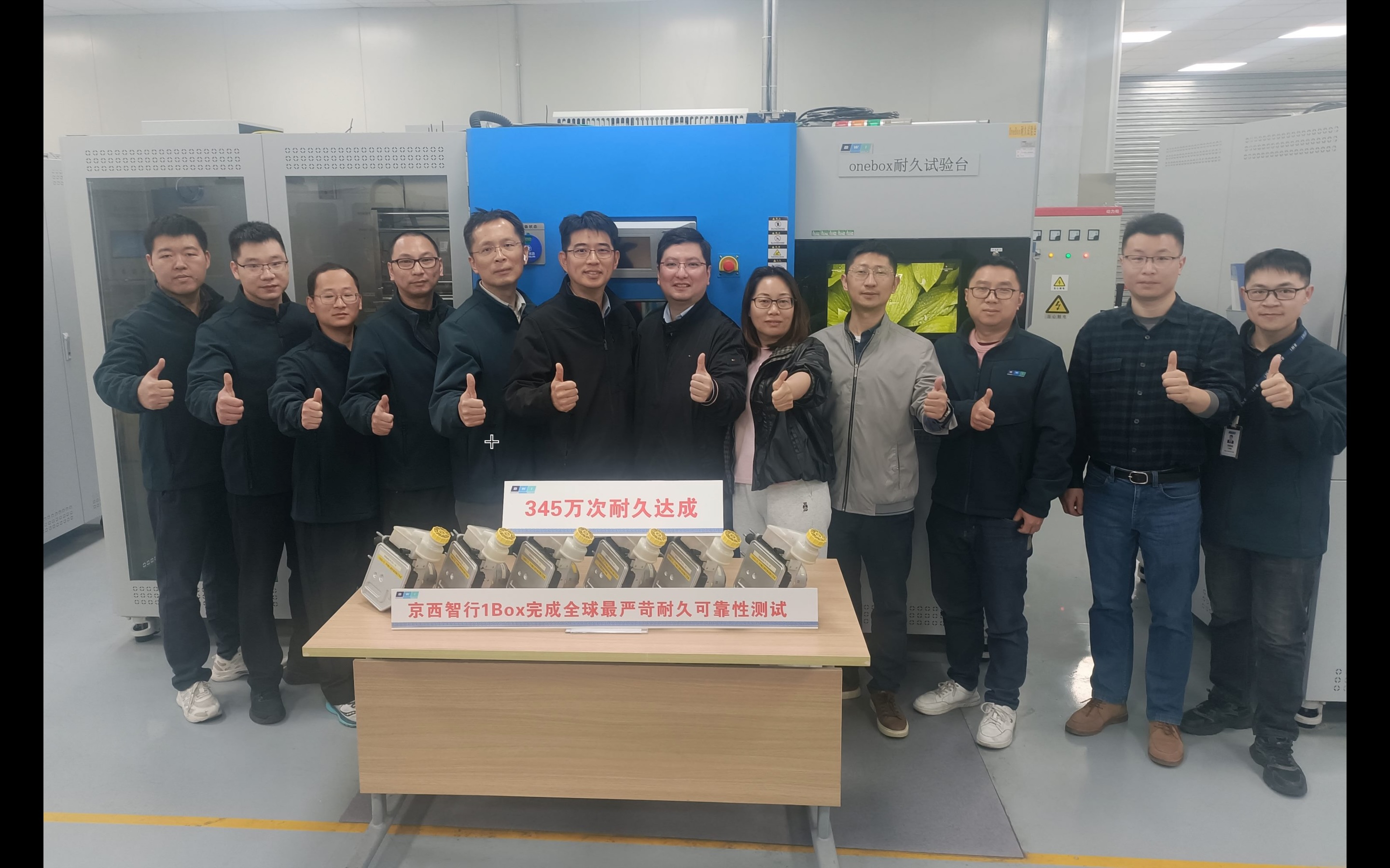 国内首家，全球最严！京西智行1-Box耐久性达ISO标准150%